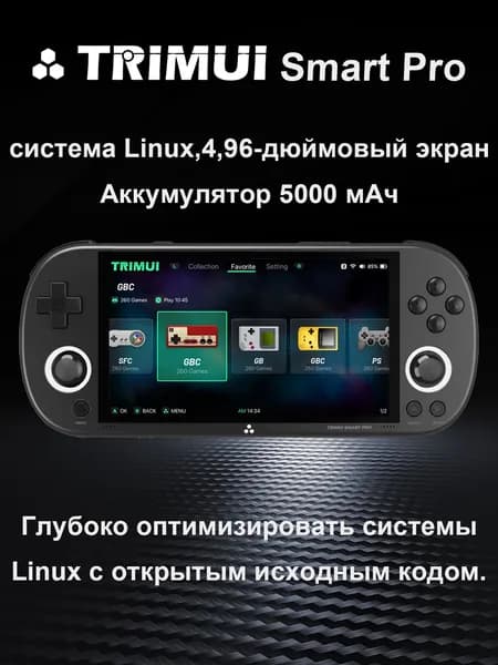 Портативная игровая консоль TRIMUI Smart Pro с открытым исходным кодом, 4,96-дюймовый IPS-экран высокой четкости, системная игровая консоль LINUX