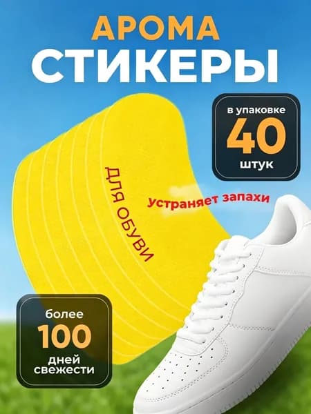 Средство для ухода за обувью Дезодорант