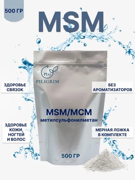 МСМ / MSM 500 г Добавка для суставов и связок Метилсульфонилметан