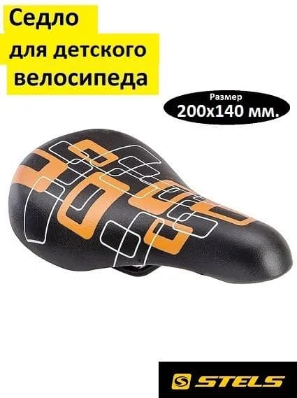 Седло Stels для детского велосипеда, 200 х 140 мм., чёрное с оранжевым и белым рисунком