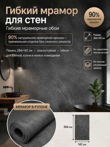 Гибкий мрамор "Неббиа" полотно №2