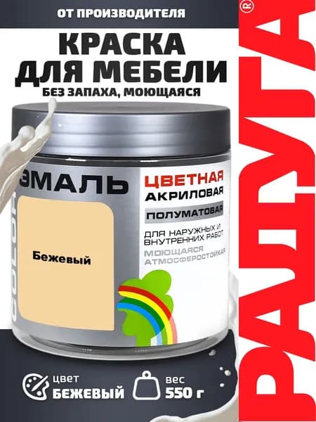 Краска по дереву для мебели и декора без запаха COLORS бежевый 550 г