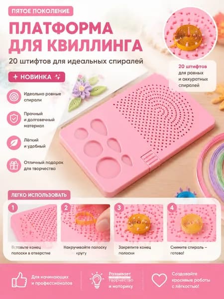 Диск для намотки бумаги для квиллинга Новая модель пятого поколения с 20 иглами, розовый