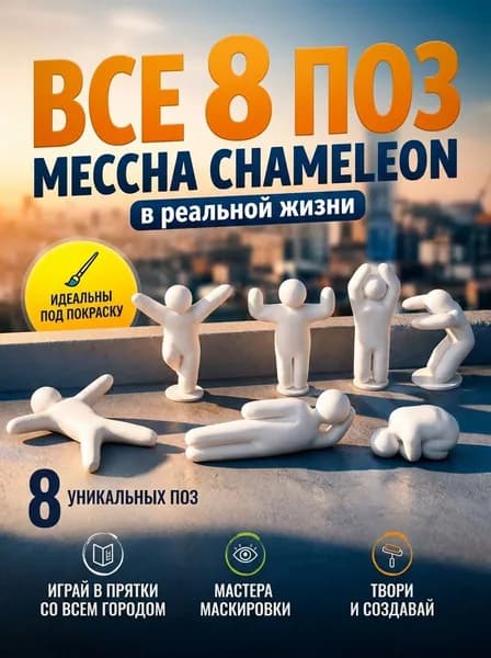 Фигурки Meccha Chameleon 8 штук