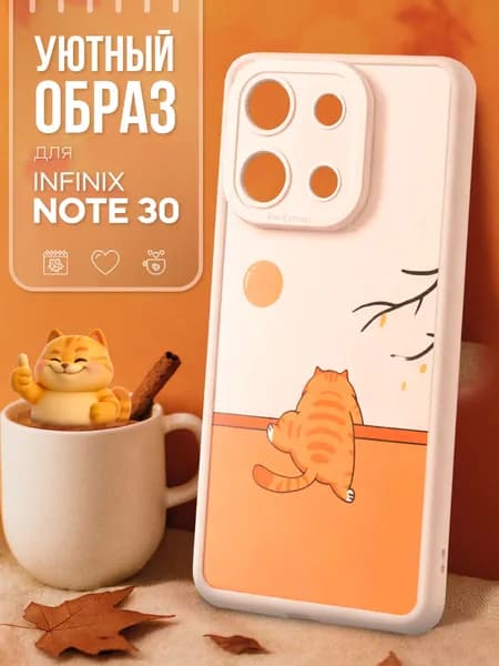 Чехол на Infinix note 30
