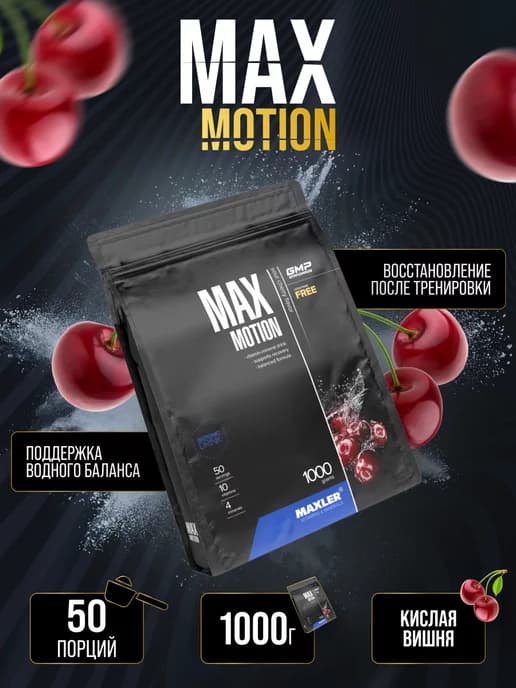 Спортивный Изотоник Макслер Max Motion 1кг, Вишня