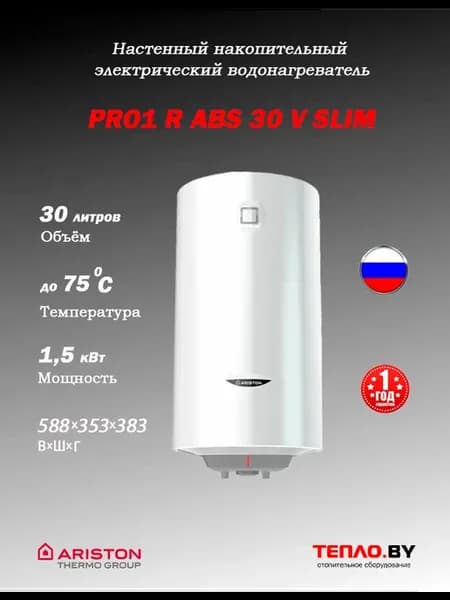 PRO1 R ABS 30 V SLIM водонагреватель арт.3700580