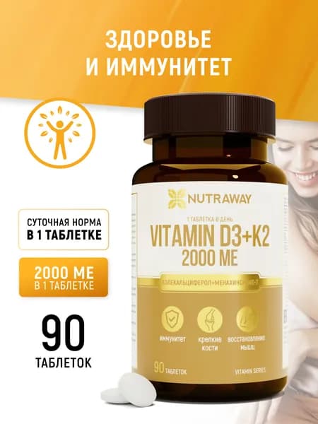 Витамин Д3 + К2 90 таблеток vitamin D3 + vitamin К2 NUTRAWAY витаминный комплекс