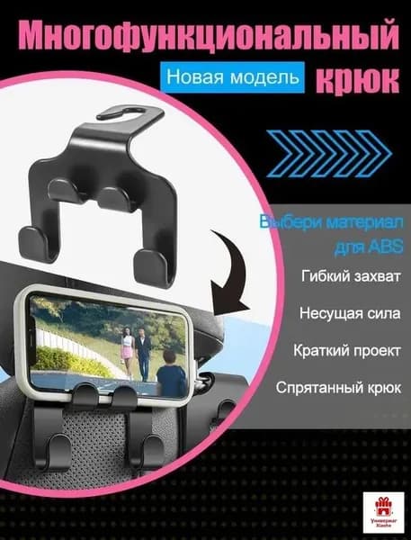 Подголовник-вешалка для автомобильного сиденья