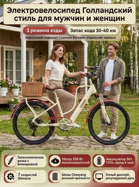 Электровелосипед 2025, 350 Вт