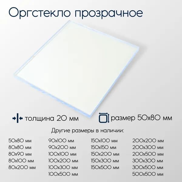 Оргстекло литое лист 20x50x80 мм