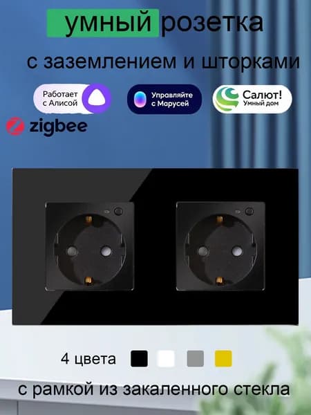 Умная двойная Розетка с Алисой стеклянная встраиваемая розетка zigbee, с Мониторинг энергопотребления, tuya черный