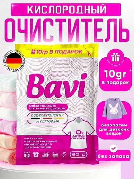 Мини Bavi супер кислородный очиститель