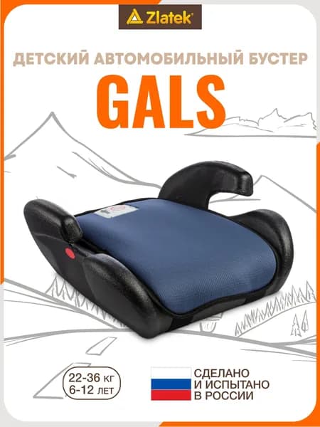 Бустер детский автомобильный Zlatek 22-36 кг, синий