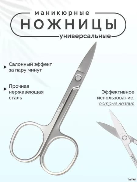 Маникюрные ножницы из нержавеющей стали 8,5 см: точная обрезка кутикулы и ногтей