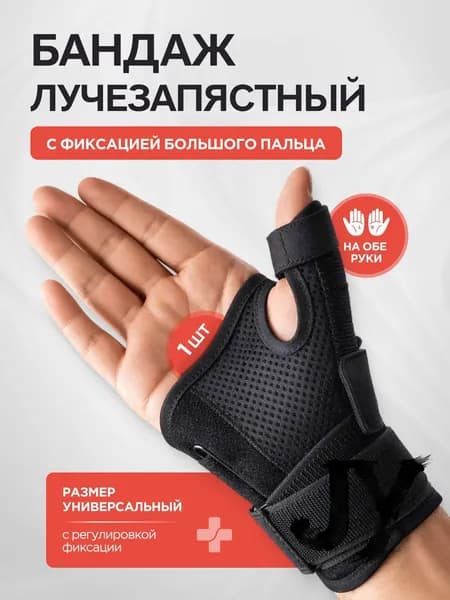 Защита запястья, размер: Универсальный