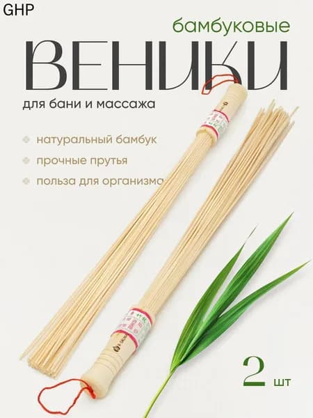 Веник для бани Березовый, 2 шт.