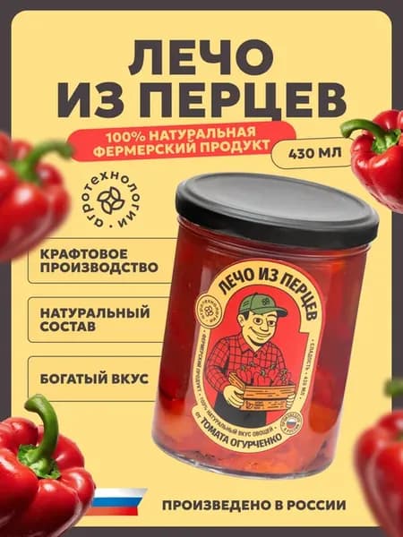 Лечо из перцев в банке натуральное овощные консервы