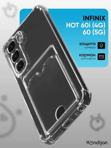Чехол на Infinix Hot 60i, Hot 60 5G с карманом, с картхолдером, с защитой камеры, прозрачный / Инфиникс Хот 60i, 60