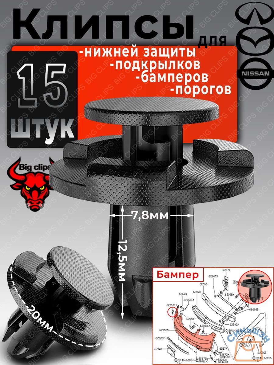 Клипса крепежная автомобильная, 13 мм, 15 шт.