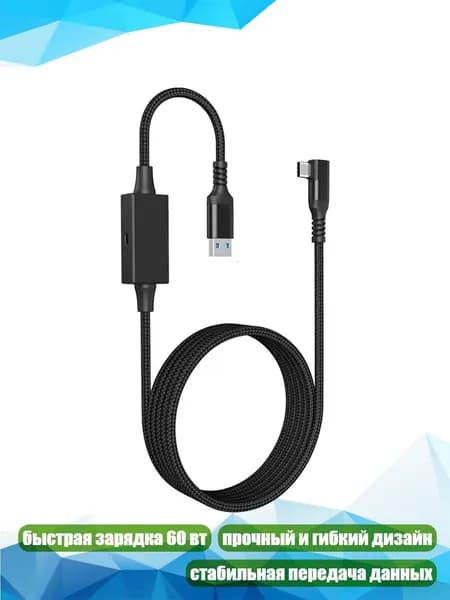 Длинный 5м USB-C кабель для VR с портом зарядки для 4 гарнитур SteamVR