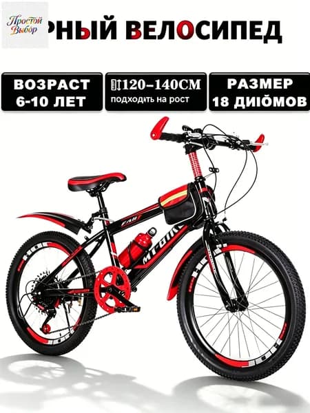 Велосипед горный подростковый 18" ,скоростной, дисковые тормоза, для возраста 6-10 лет, на рост 120-140 см