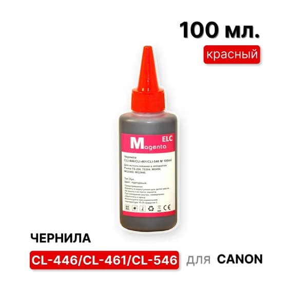 Чернила для Canon CL446, CL461, CL546 пурпурные ELC (100 мл.) водорастворимые Premium