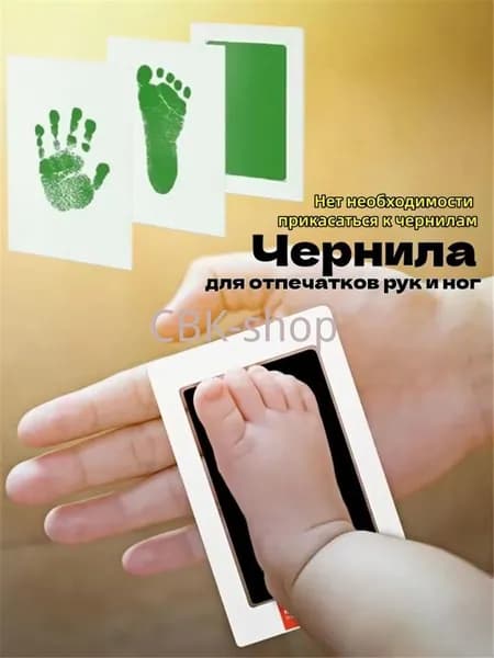 Набор для создания отпечатков ручек и ножек,отпечаток для новорожденного