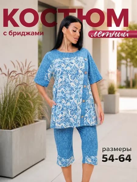 Костюм с бриджами хлопковый больших размеров