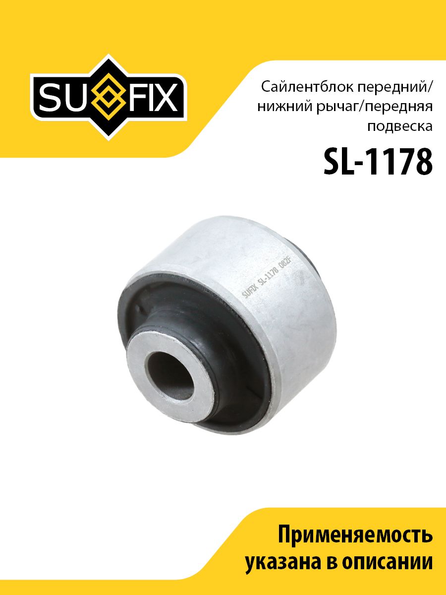 Сайлентблок рычага передний, для Ниссан Теана, Мурано, Жук арт SL1178