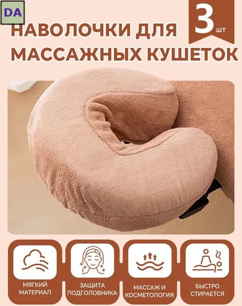 Комплект простыней для массажного стола HMQ beauty с вырезом, 3 шт.
