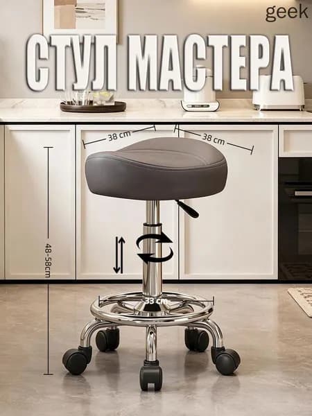 Стул мастера, bai1