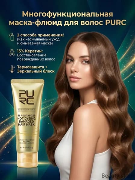 Маска для волос, 70 мл