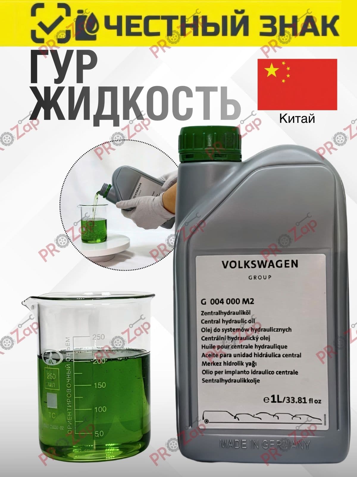 Жидкость ГУР Volkswagen Power Steering Fluid G004000M2 1л