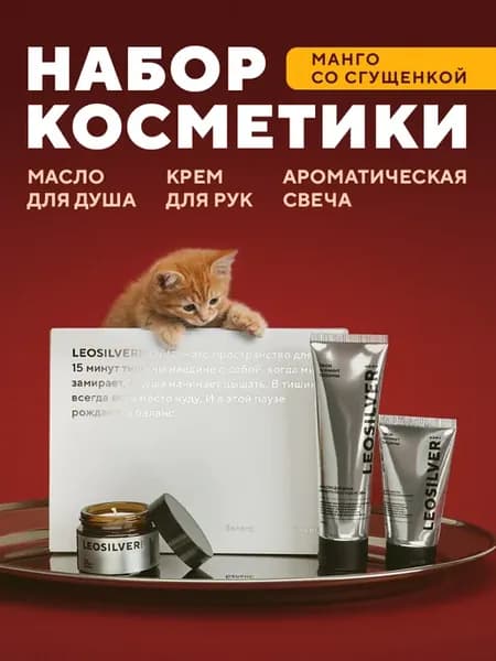 Подарочный набор косметики – манго со сгущенкой