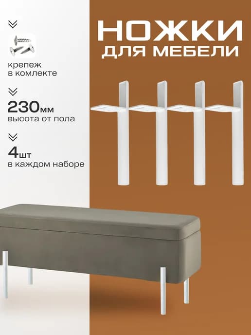 Ножки мебельные металлические 230 мм