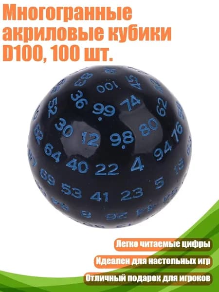 Многогранные акриловые кубики D100, 100 шт., Синий