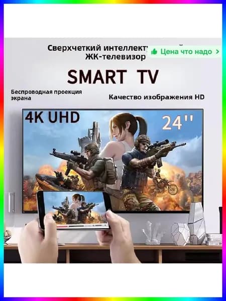 Телевизор 24″ 4K UHD, черный