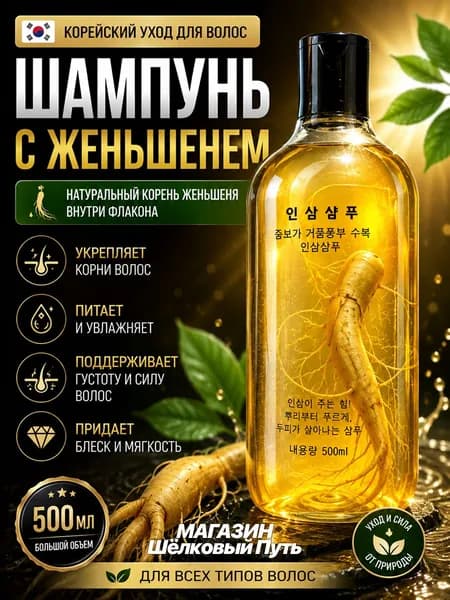 Шампунь для волос, 500 мл