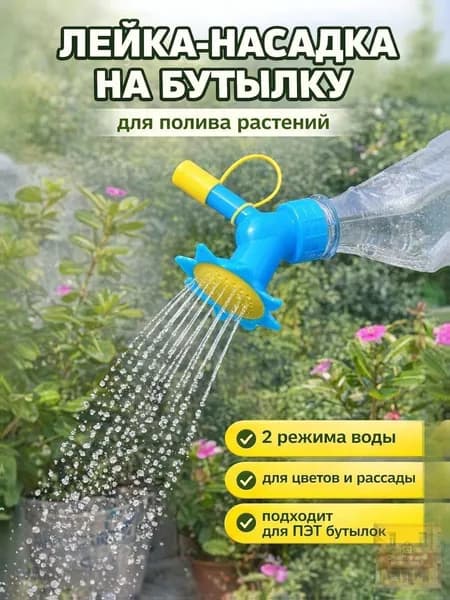 Лейка 1 шт