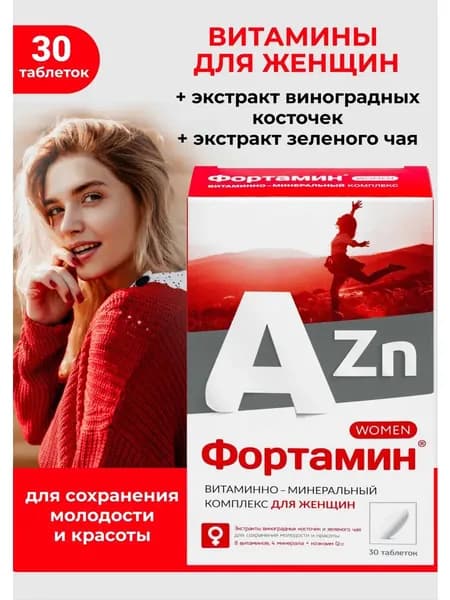 Фортамин витамины для женщин Мультивитамины для красоты, энергии и молодости 30 таблеток