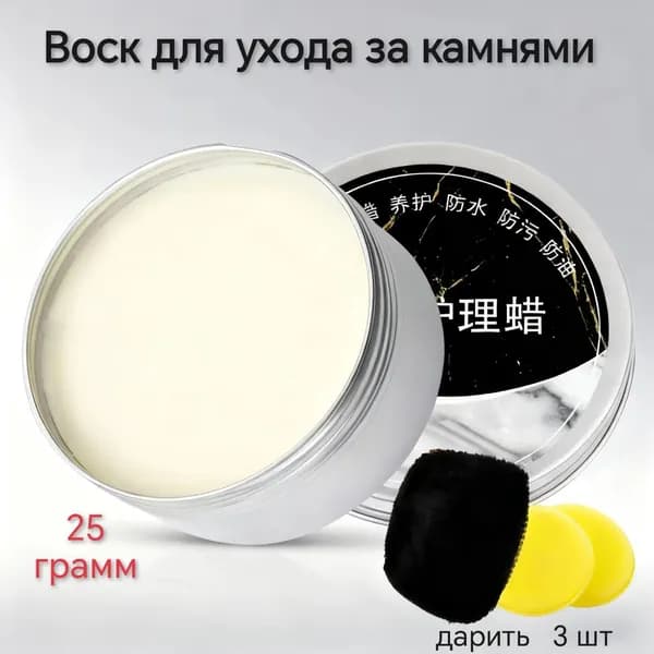 Уход за мраморными полами, столешницами, полировка твердым воском 25g