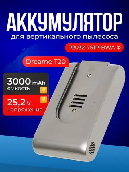 Аккумулятор для пылесоса Dreame T20