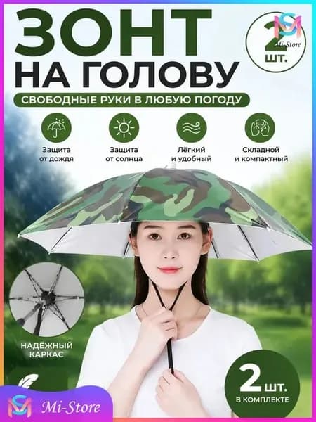 Зонт