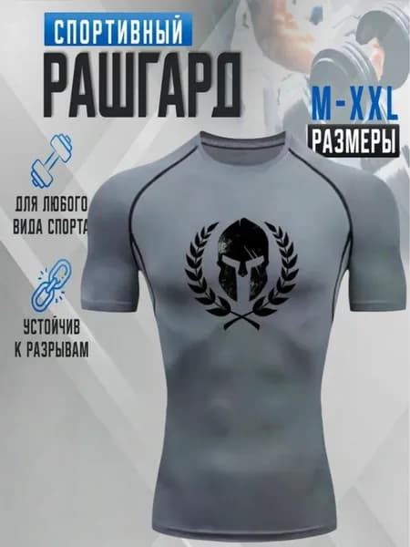 Рашгард трансформер