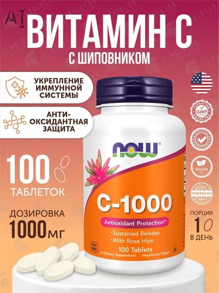 Витамин С Now Foods, витамин С 1000мг with Rose Hips, 100 таблеток