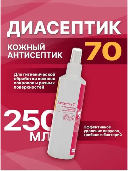 Диасептик-70 спрей кожный антисептик (250 мл)