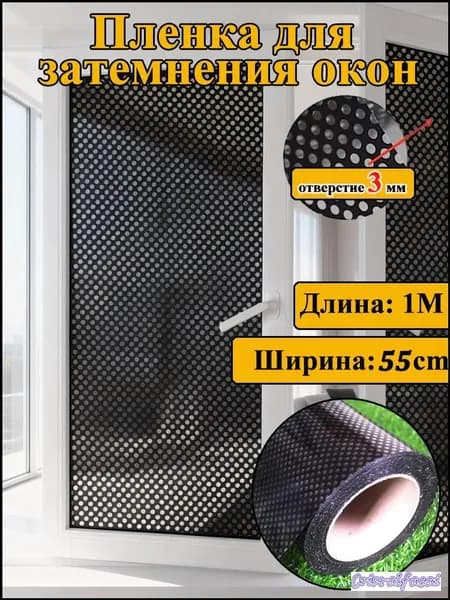 Пленка для окон солнцезащитная 55 см х 100 см