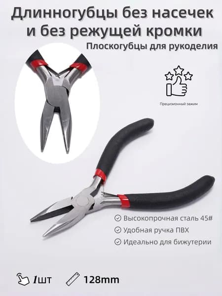 Плоскогубцы для создания,тонкогубцы-утконосы, круглогубцы, кусачки-бокорезы,1 шт.