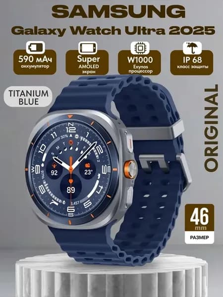 Смарт часы Galaxy Watch Ultra 2025 LTE 47 мм Синий Титан